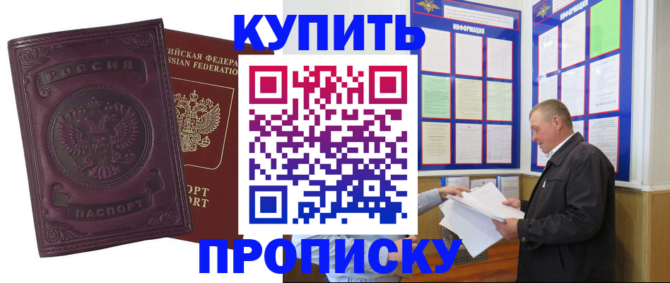 прописка в квартире в Ужуре